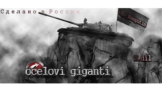 Oceloví giganti 2 díl  T-54