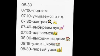 『☁️』Расписание если урок начинается в 8:30『💓』