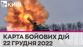 Карта бойових дій в Україні станом на 22 грудня