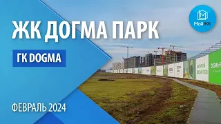 Обзор ЖК Догма Парк от ГК DOGMA | Новостройки Краснодара