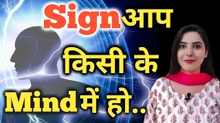 Sign Aap Kissi Ke Mind Me Ho..✨|| Law of Attraction ||SparklingSouls