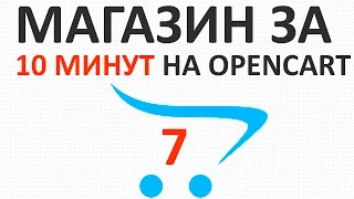 Как настроить оплату в OpenCart 2.x картами, Яндекс Деньги и Сбербанк модули оплаты - урок 7