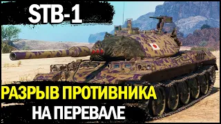 STB-1 - ПЕРЕД НИМ ПРИДЁТСЯ ПОСТРАДАТЬ!