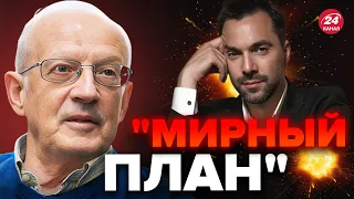 ⚡ПИОНТКОВСКИЙ: Что задумал АРЕСТОВИЧ? / Этот СКАНДАЛ у всех на слуху @Andrei_Piontkovsky