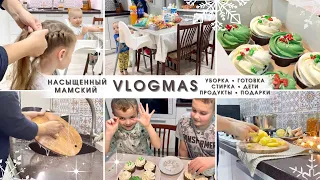 Насыщенный VLOGMAS: Уборка 🧹 стирка 🧺 готовка 🧑‍🍳 дети 👶🏼 подарки 🎁