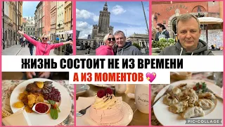 VLOG 🔥🇵🇱ВАРШАВА 🩷ПРОБУЕМ  ПОЛЬСКУЮ КУХНЮ / МОМЕНТЫ / ЗАВТРАК / ОБЗОР/ ОТЕЛЬ/