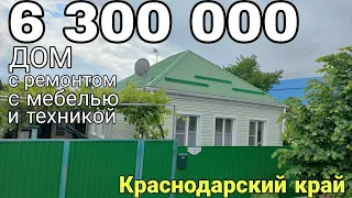 Продаётся отличный Дом 60 м2 за 6 300 000 руб.,8 918 291 42 47 Гулькевичский район