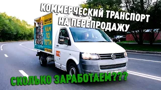 Купили убитый Volkswagen Transporter из Шоколадницы! Сколько заработал?