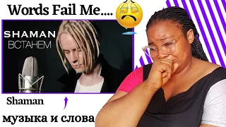 FIRST TIME HEARING SHAMAN - ВСТАНЕМ (музыка и слова: SHAMAN) REACTION!! 😭