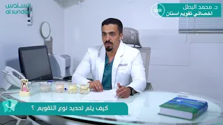 محمد البطل   اخصائي تقويم اسنان