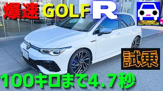 【爆速】新型ゴルフ Rに試乗★歴代最速の0-100km/h→4.7秒！★NEW GOLF R★VOLKSWAGEN★FK7 HONDAくるまCHANNEL