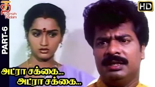Adra Sakka Adra Sakka Tamil Full Movie HD | Part 6 | Pandiarajan | Sangeetha | Deva | Thamizh Padam