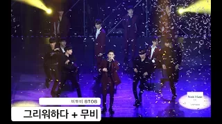 비투비 BTOB[4K 고정직캠]그리워하다 + 무비@171129 락뮤직