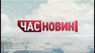 Час Новин: всі новини у кількох хвилинах | 19:00 05.10.2017