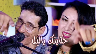 Safir almoussafirin &Hakima Ouedzem - Hekayt ya lile سفــير المسافرين حكايتك يا ليل