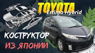 Конструктор Toyota Estima Hybrid 🔋В каком состоянии приходит? Где и как собирают?