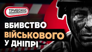 🤬Хто ВБИВ військового? НАРУГА над прапором! 👀Собака на даху. ПРИГОЛОМШЛИВА розвʼязка 🚨ТРИВОЖНО