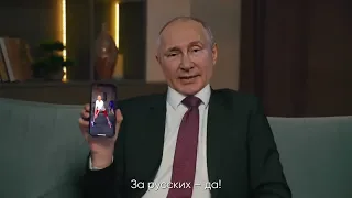 Владимир Путин - За Россию ДА!