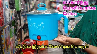 இதெல்லாம் எங்க கிடைக்கும்னு தேடிட்டு இருந்திருப்பீர்கள் | GAYU MADURAI SHOPPING