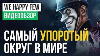 Обзор игры We Happy Few