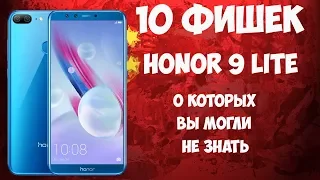 📱10 фишек Huawei Honor 9 Lite, о которых вы могли не знать!