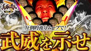 【慶次3 黄金一閃】開始5分で80,000円負けましたが店に城門突破しても許されますか？【第535話】[パチンコ 花の慶次]