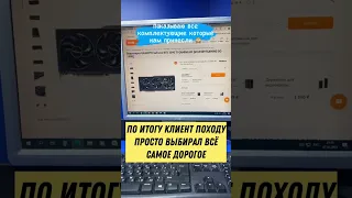 Как потерять 100к при сборке пк за 400к? 🙈