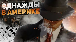 О ЧЕМ БЫЛ -   Mafia Definitive Edition