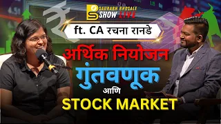 Finance Management, Investment & Stock Market | @CARachanaRanadeMarathi | Saurabh Bhosale Show Live