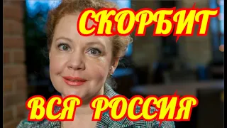 Скорбит Вся Страна💦Очень жаль Её💦Горе Пришло В Дом Российской Актрисы