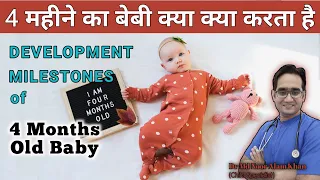 4 महीने तक का शिशु क्या क्या कर सकता है ? Development milestones of 4 Months old baby | Dr Noor Alam