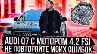 AUDI Q7 за 500.000 рублей. ПОПАЛ НА ДЕНЬГИ. САМЫЙ НЕУДАЧНЫЙ ДВИГАТЕЛЬ 4.2 FSI С ЗАДИРАМИ