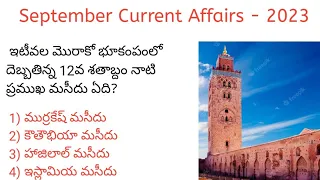 September current affairs in telugu/2023 current affairs in telugu/n&k bits