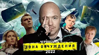 Спин-офф о Костенко, будет ли 4 сезон и зачем показали болт в финале "Чернобыль. Зона отчуждения"?