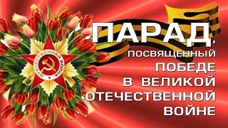 Парад в Вологде, посвященный 73-й годовщине Победы в Великой Отечественной войне