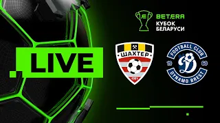 LIVE | Betera-Кубок Беларуси | Шахтер — Динамо-Брест