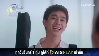 เมื่อคืนเราสองคนจูบกัน! I HIGHLIGHT เลิฟ@นาย Oh My Sunshine Night EP3 (6/6)