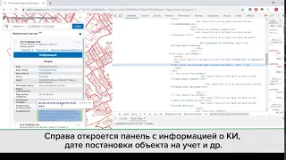 Как посмотреть кадастрового инженера на публичной кадастровой карте