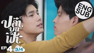 [Eng Sub] ปลาบนฟ้า Fish upon the sky | EP.4 [3/4]