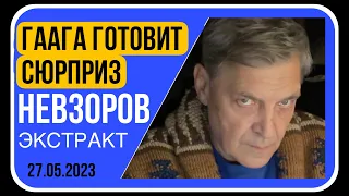 🧨Пригожин побеждает Путина/ сбежали зеки/пузатые-бородатые и хлорка/ Гаага меняет тактику