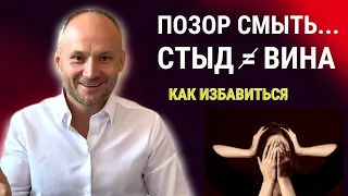 Токсичный стыд. Чувство стыда как избавиться?