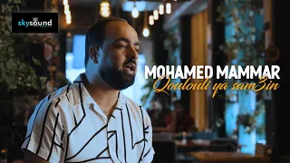 Mohamed Mammar | Qoulouli ya sam3ine (Hommage à Abdelmadjid Meskoud)