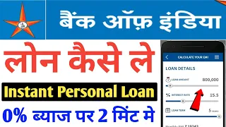 Bank of India Se Loan Kaise Le | Boi Se Loan Kaise Le | Personal Loan Instant 2023