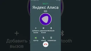 Яндекс Алиса звонит мне