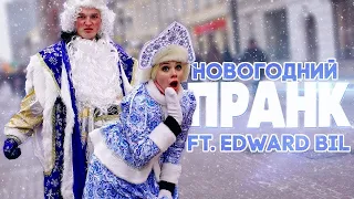 НОВЫЙ ПРАНК ЭДВАРД БИЛ & КЛИМКИНА! РЖАКА!