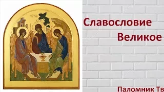 Славословие Великое - Хор Казанского кафедрального собора в Санкт-Петербурге