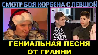 ПЬЯНЫЙ ЭВИЛ ГРАННИ поёт, смотрит бой КОРБЕНА ПРОТИВ ЛЕВШИ / Evil Granny ЦЕЛУЕТ МОРИАРТИ (кота)