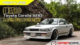 鍾情-Toyota Corolla AE92 Levin Supercharger