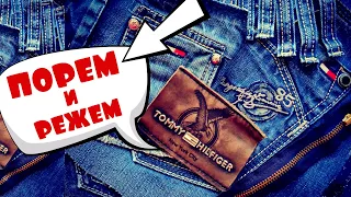 Как быстро и чисто распороть джинсы! DIY/I sew from jeans (2020)