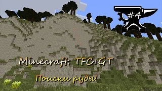 Terra Firma Craft + GregTech "Поиски руды" #4